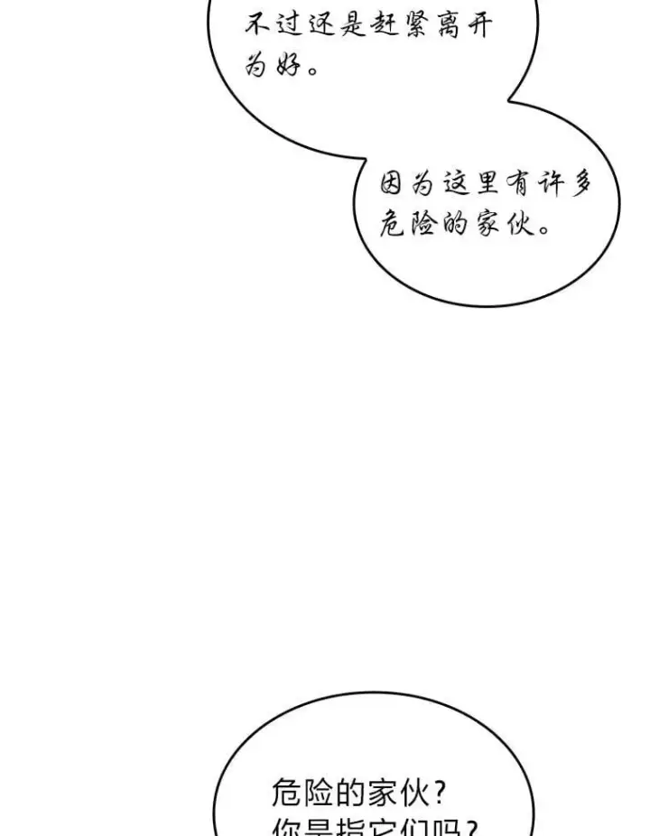 《SSS级狂战士回归》126.发现组织图26