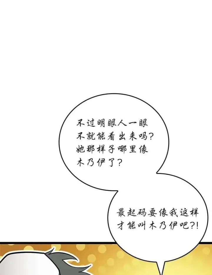 《SSS级狂战士回归》126.发现组织图52