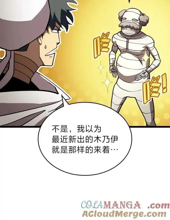 《SSS级狂战士回归》126.发现组织图53