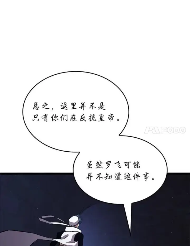《SSS级狂战士回归》126.发现组织图54