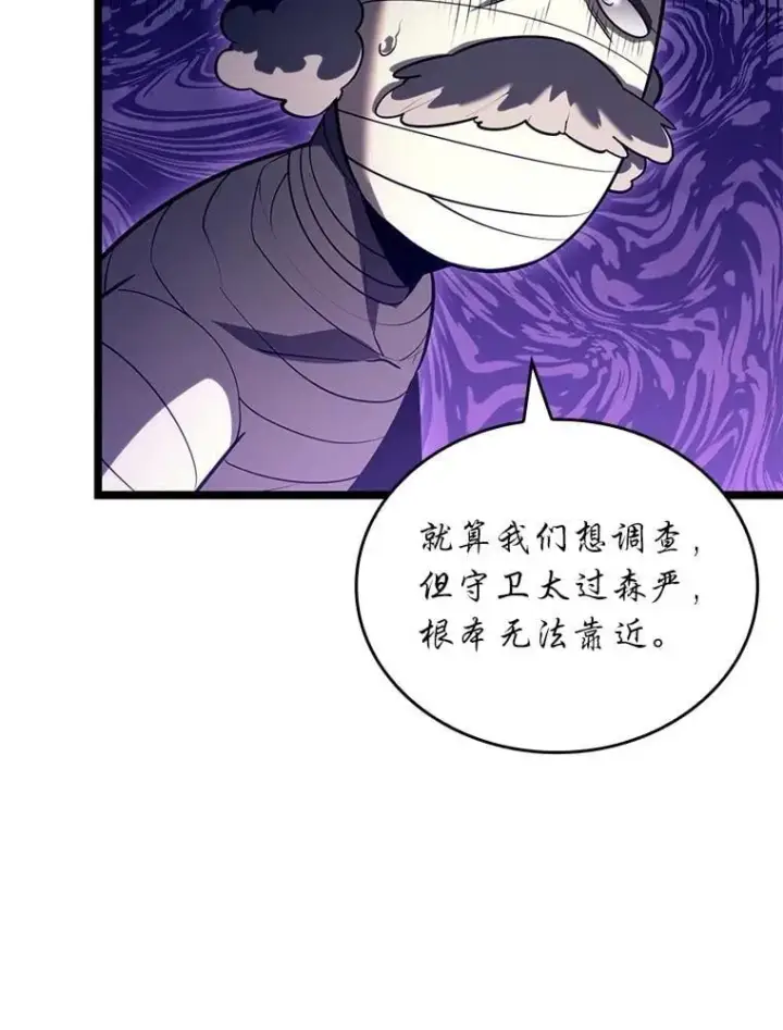 《SSS级狂战士回归》126.发现组织图79