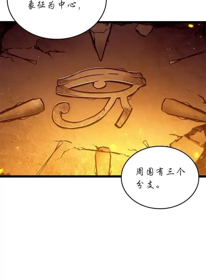 《SSS级狂战士回归》126.发现组织图98