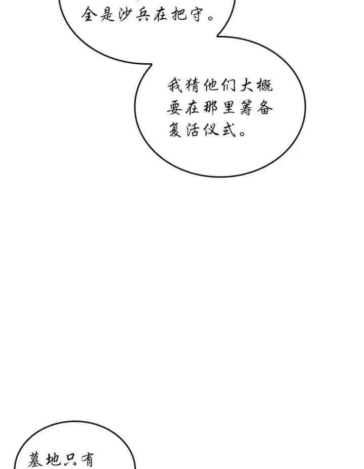 《SSS级狂战士回归》127.仪式开始图19