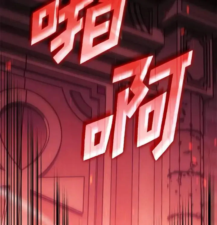 《SSS级狂战士回归》128.血腥计划图127