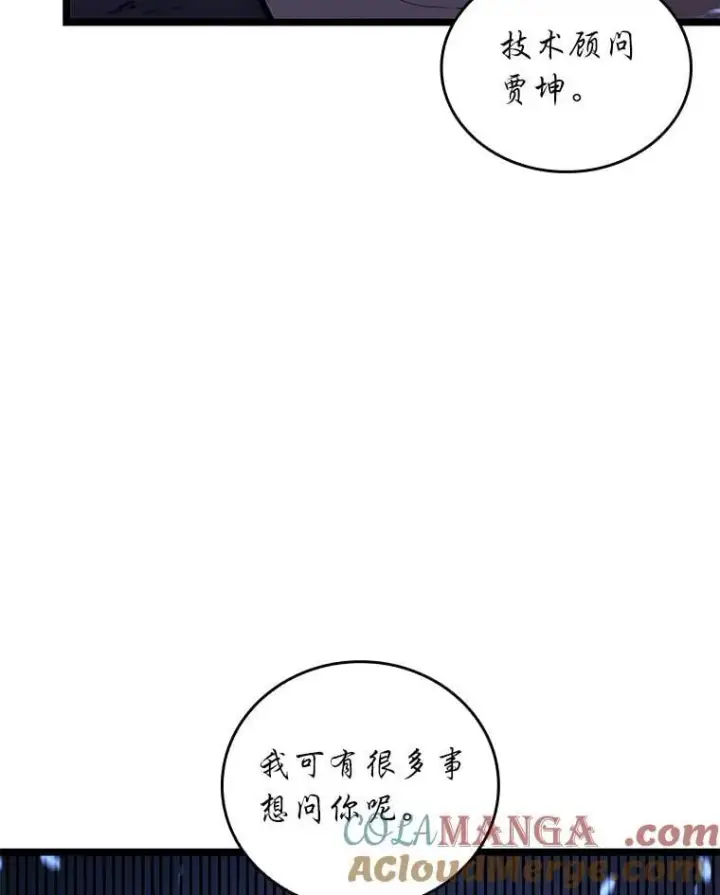 《SSS级狂战士回归》128.血腥计划图13