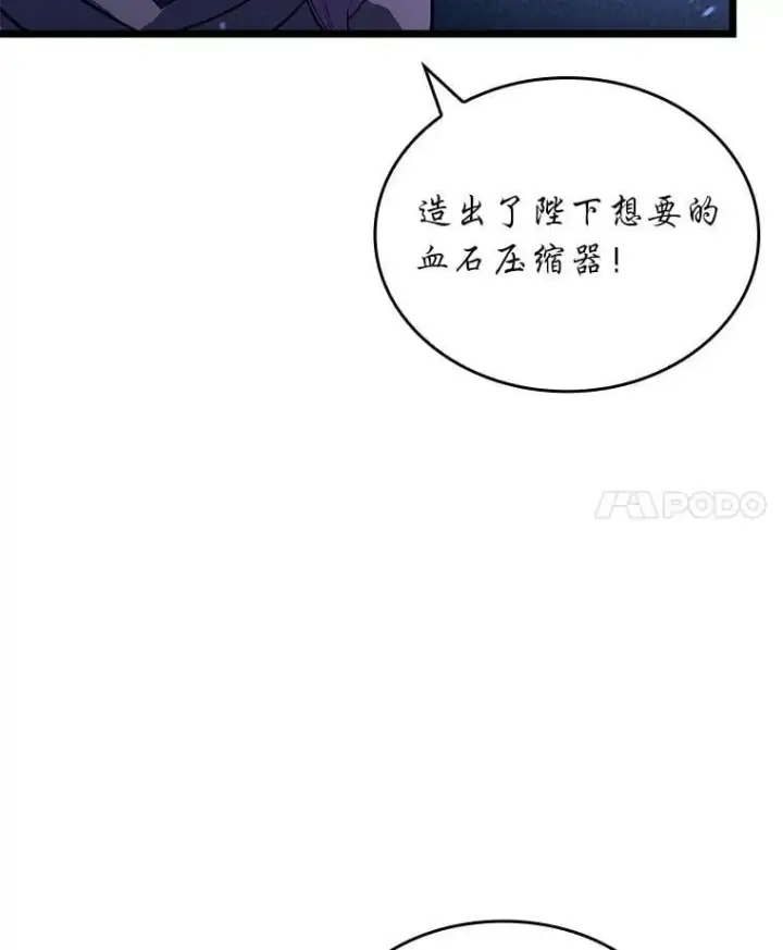 《SSS级狂战士回归》128.血腥计划图22