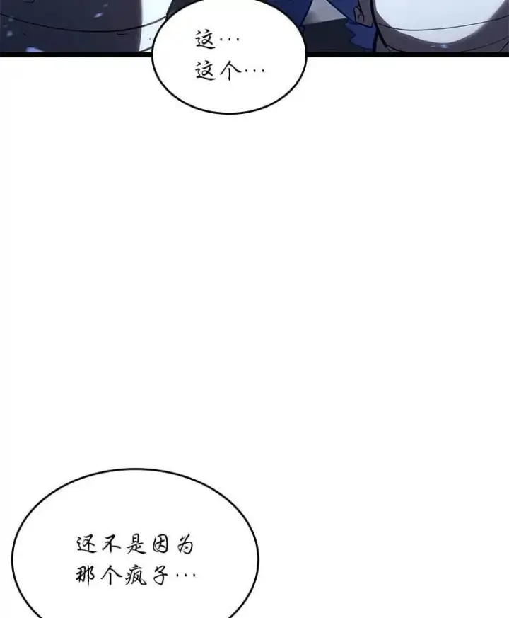 《SSS级狂战士回归》128.血腥计划图24