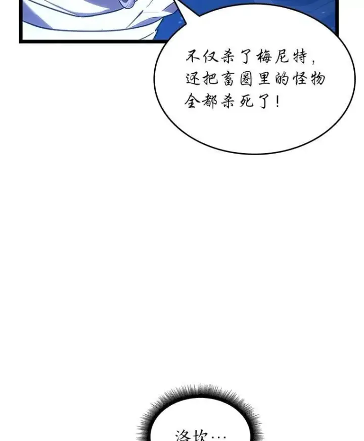 《SSS级狂战士回归》128.血腥计划图27