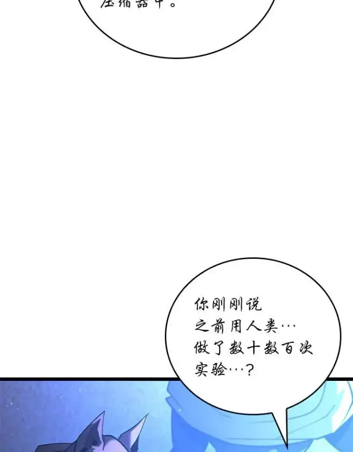 《SSS级狂战士回归》128.血腥计划图54