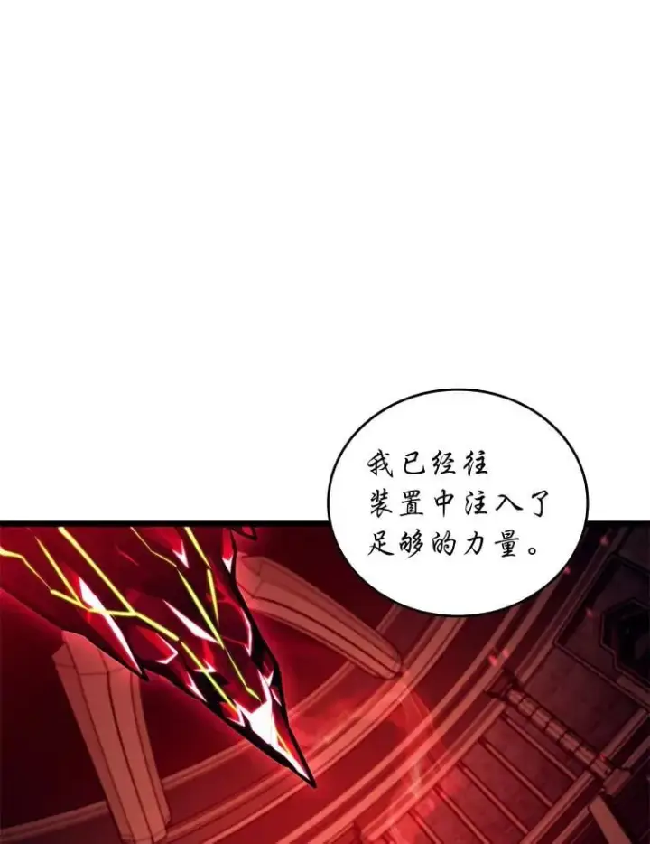 漫画《SSS级狂战士回归》129.将计就计第107张图