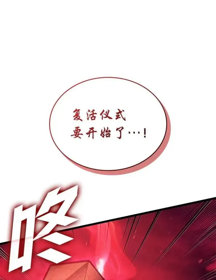 漫画《SSS级狂战士回归》129.将计就计第111张图