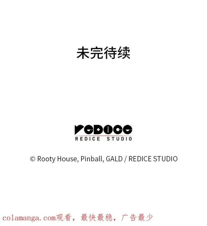 漫画《SSS级狂战士回归》129.将计就计第114张图