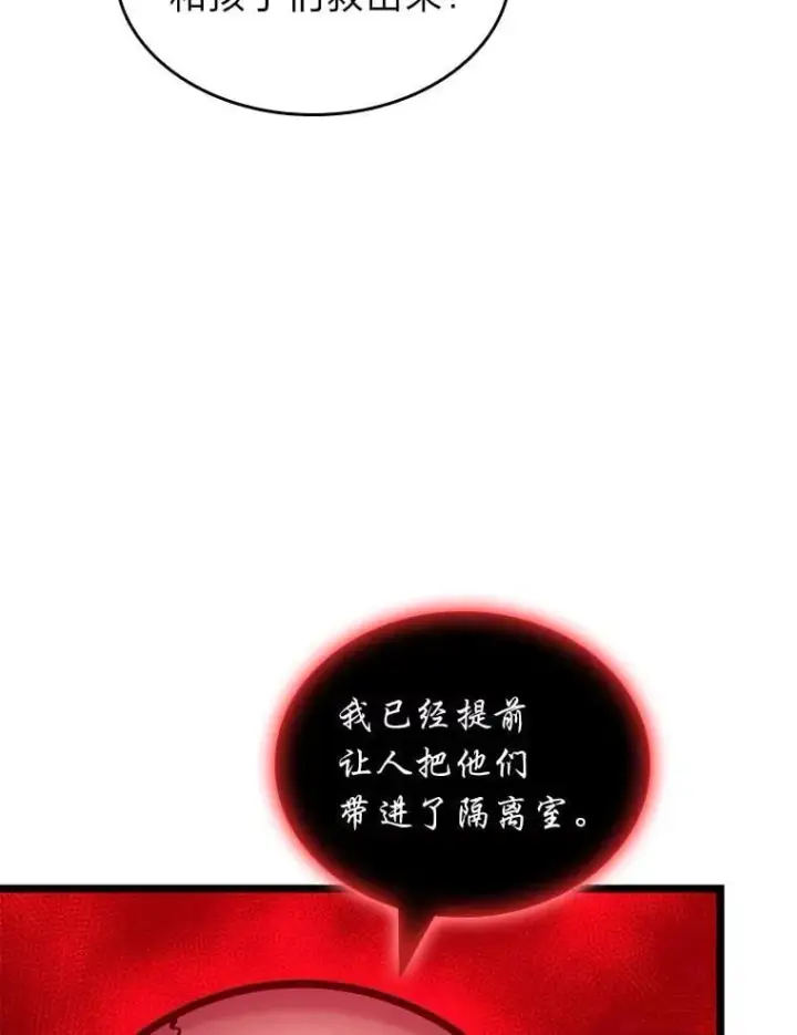 漫画《SSS级狂战士回归》129.将计就计第22张图