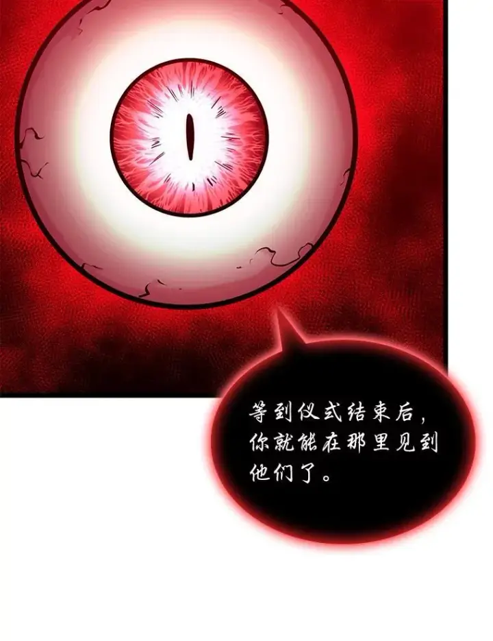 漫画《SSS级狂战士回归》129.将计就计第23张图