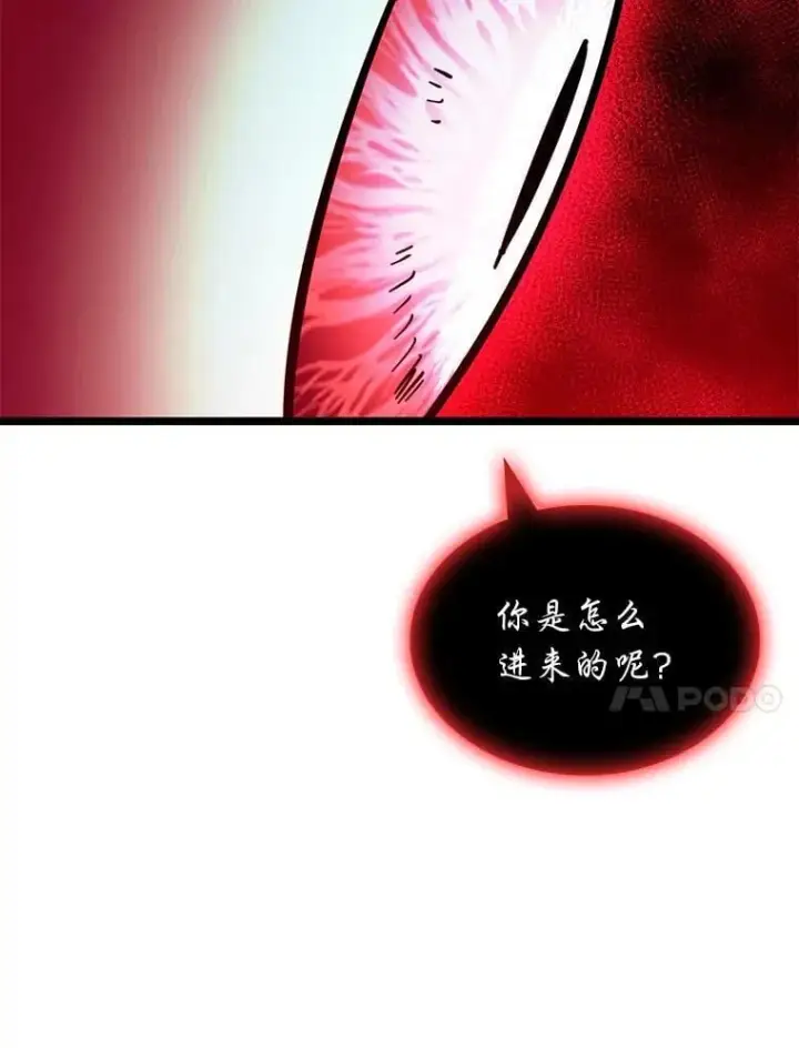 漫画《SSS级狂战士回归》129.将计就计第31张图