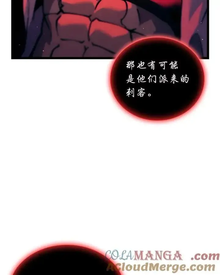 漫画《SSS级狂战士回归》129.将计就计第33张图