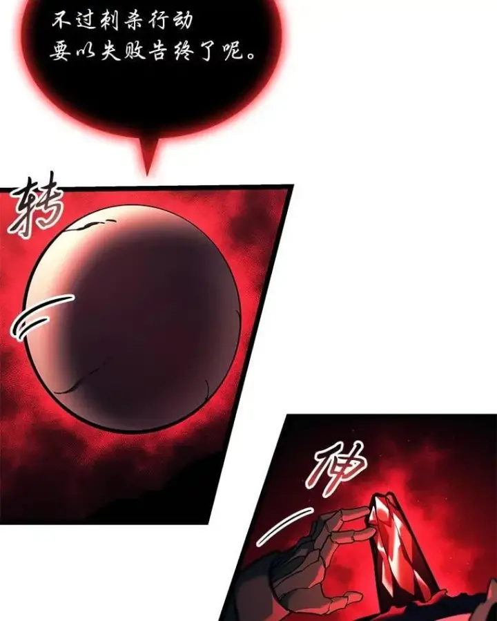 漫画《SSS级狂战士回归》129.将计就计第34张图
