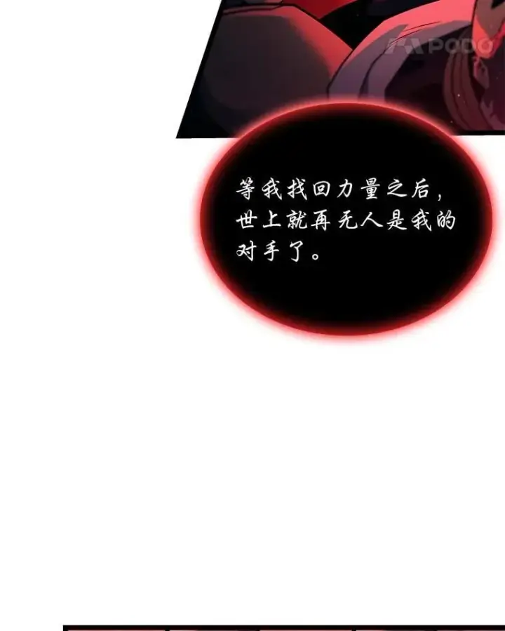 漫画《SSS级狂战士回归》129.将计就计第35张图