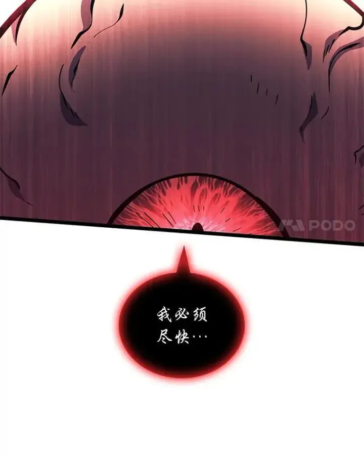 漫画《SSS级狂战士回归》129.将计就计第38张图