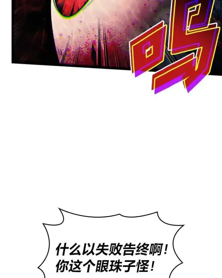 漫画《SSS级狂战士回归》129.将计就计第40张图