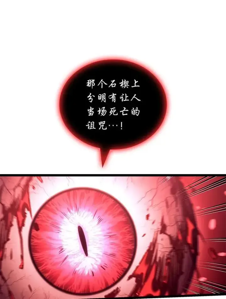 漫画《SSS级狂战士回归》129.将计就计第43张图