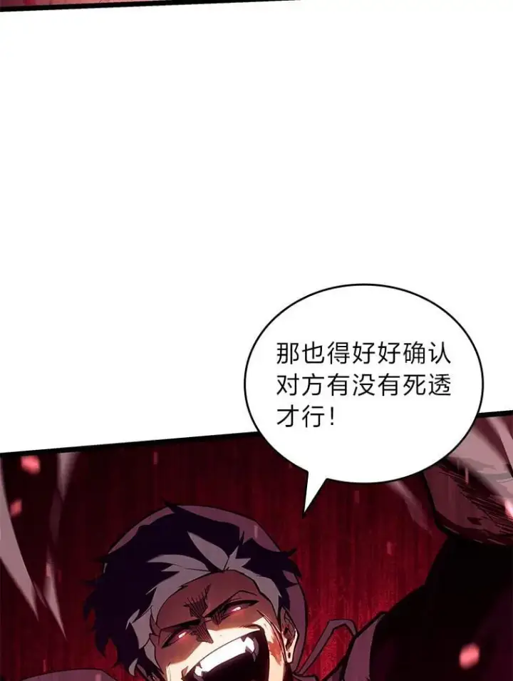 漫画《SSS级狂战士回归》129.将计就计第44张图