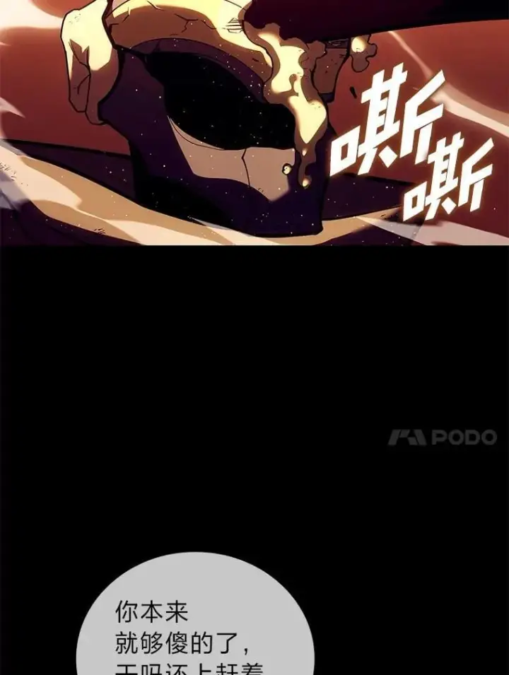 漫画《SSS级狂战士回归》129.将计就计第51张图