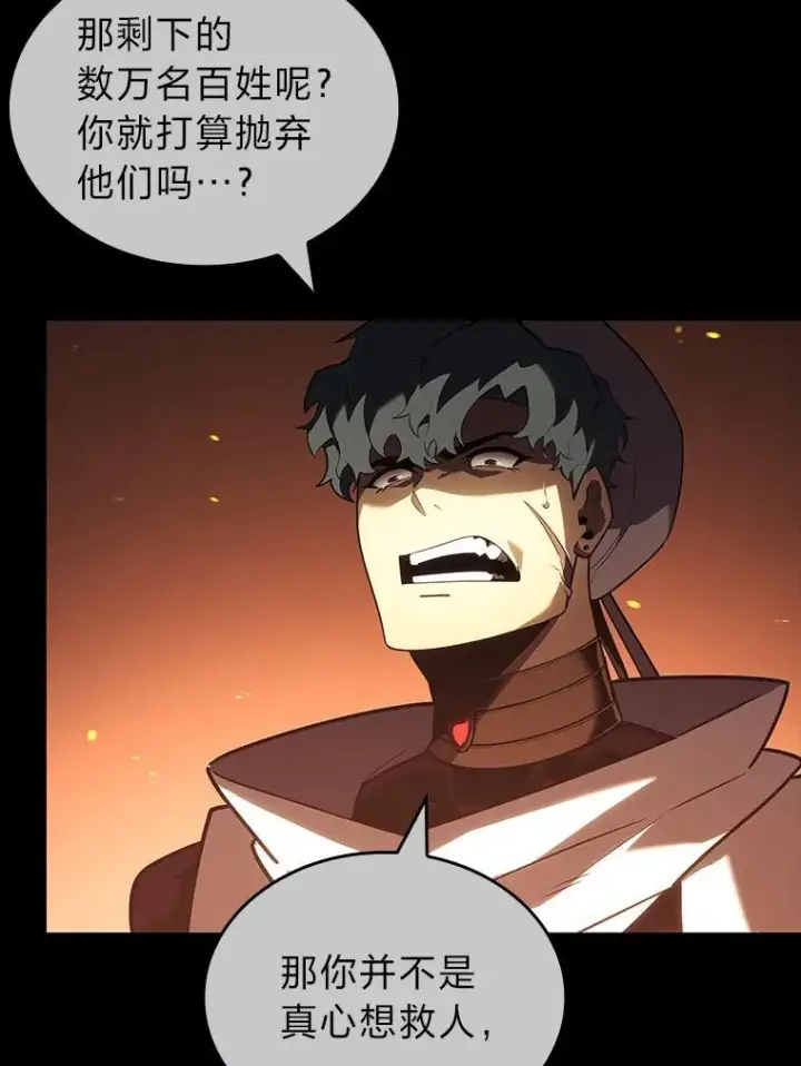 漫画《SSS级狂战士回归》129.将计就计第56张图