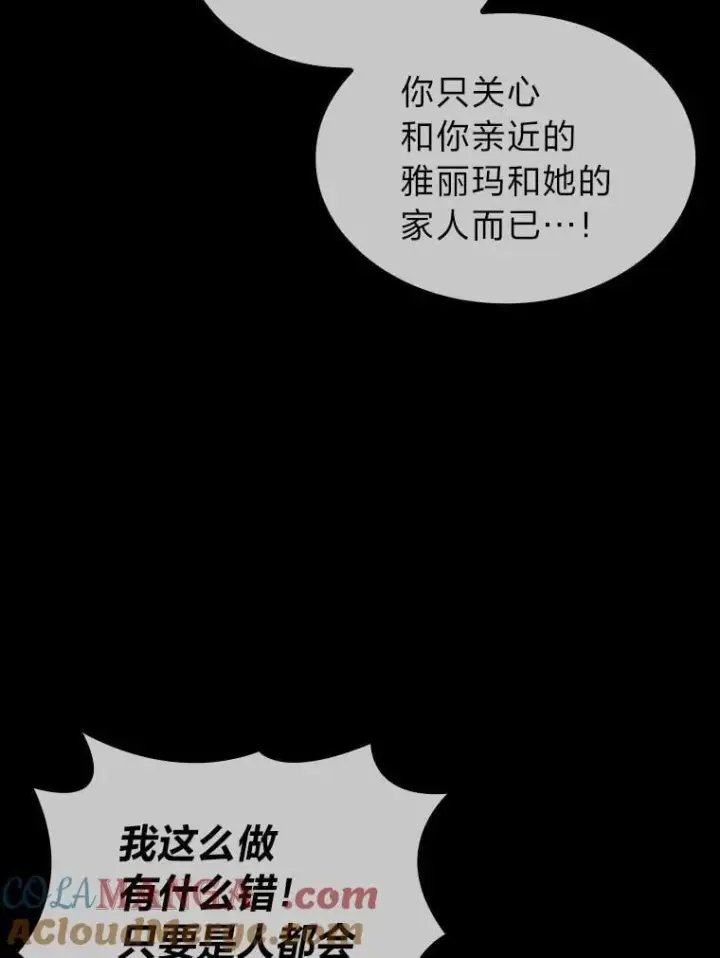 漫画《SSS级狂战士回归》129.将计就计第57张图
