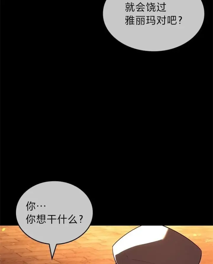 漫画《SSS级狂战士回归》129.将计就计第67张图