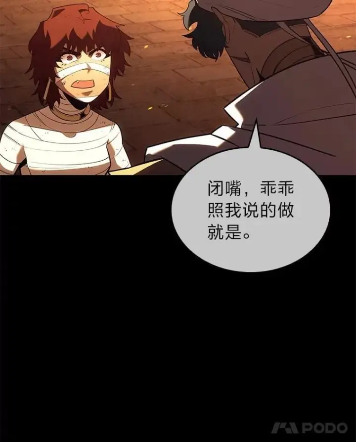 漫画《SSS级狂战士回归》129.将计就计第68张图