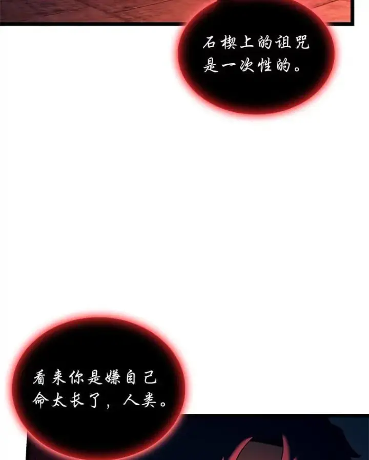 漫画《SSS级狂战士回归》129.将计就计第90张图