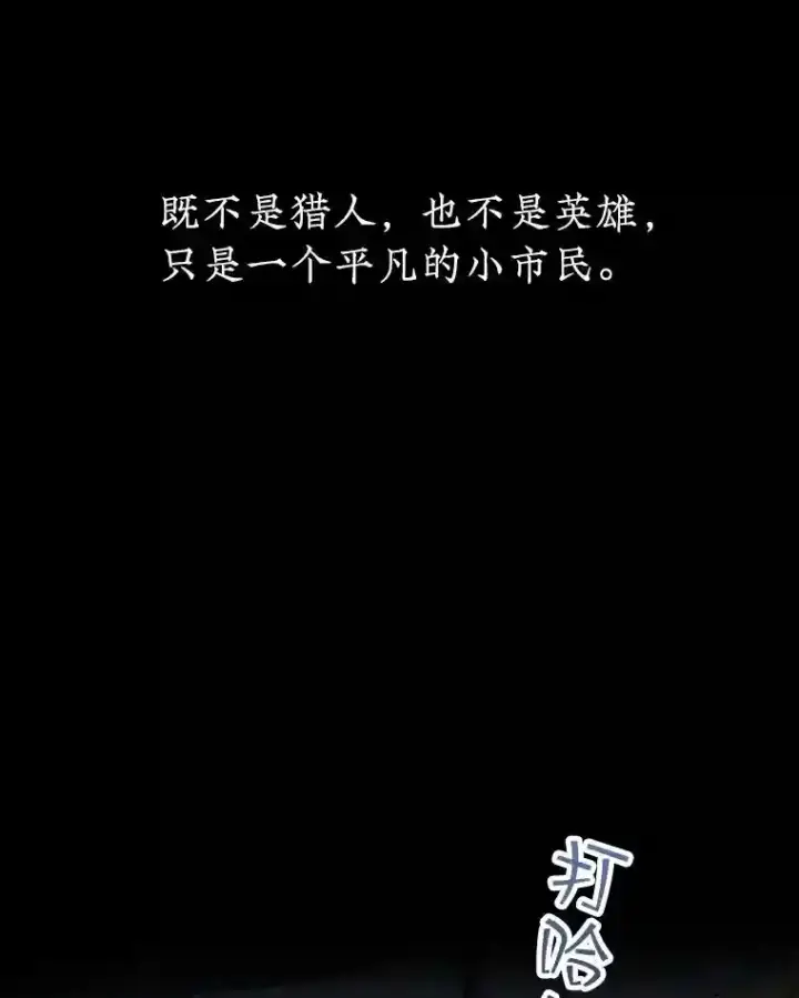 《SSS级隐藏大佬》0.人生逆转图16