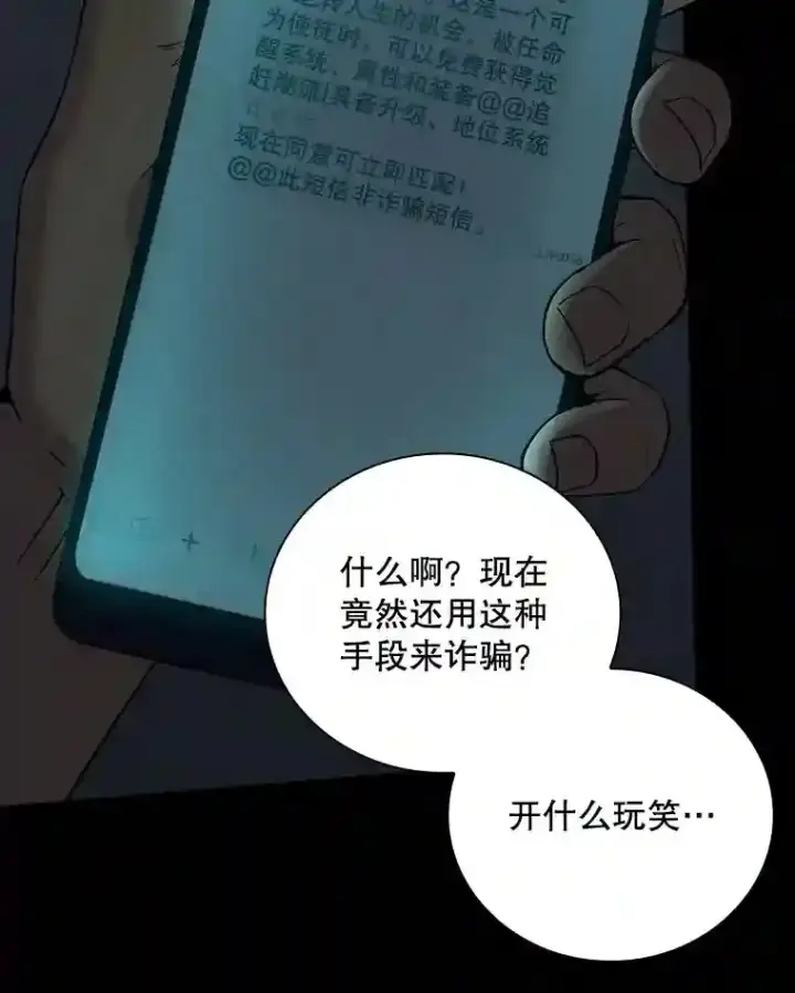 《SSS级隐藏大佬》0.人生逆转图21