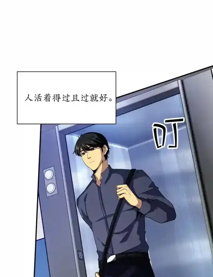 《SSS级隐藏大佬》1.觉醒的机会图10