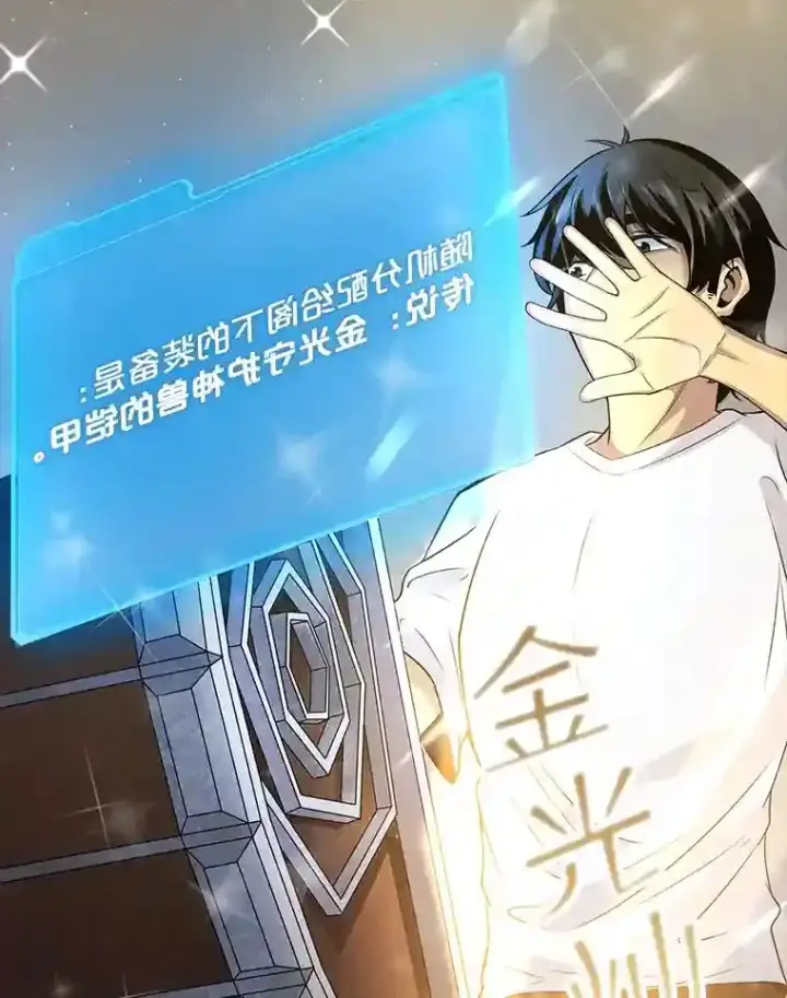 《SSS级隐藏大佬》1.觉醒的机会图106