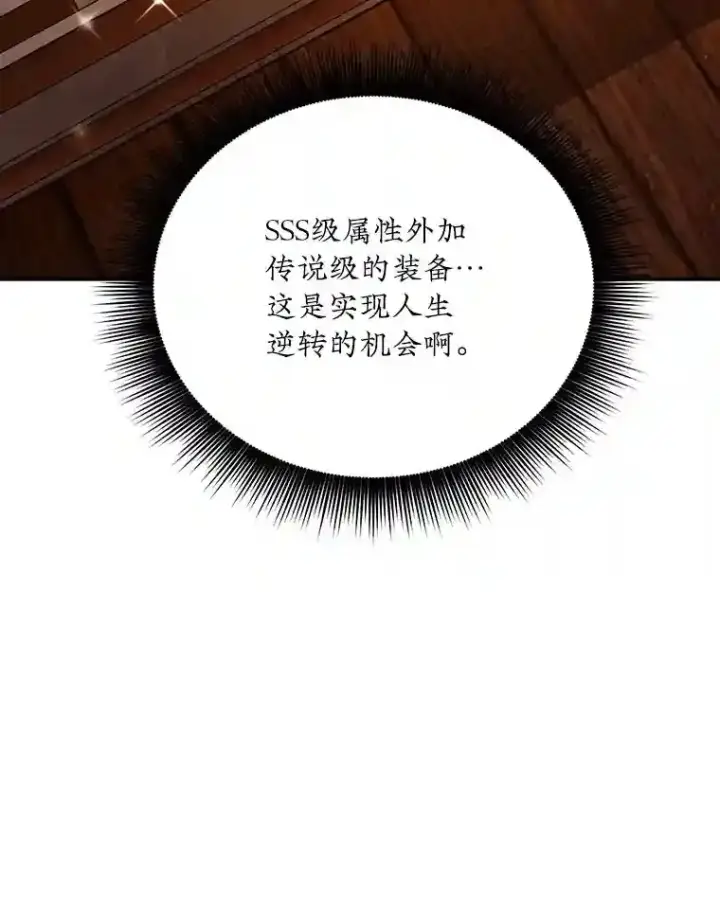 《SSS级隐藏大佬》1.觉醒的机会图110