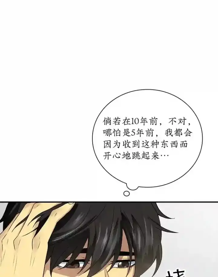 《SSS级隐藏大佬》1.觉醒的机会图111