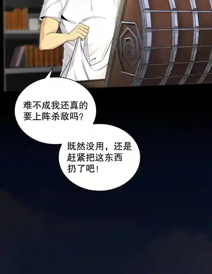 《SSS级隐藏大佬》1.觉醒的机会图116