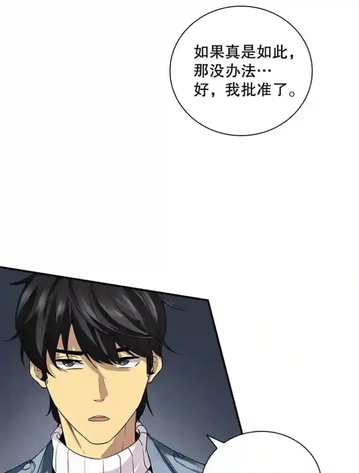 《SSS级隐藏大佬》1.觉醒的机会图126