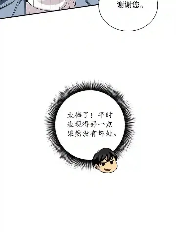 《SSS级隐藏大佬》1.觉醒的机会图127