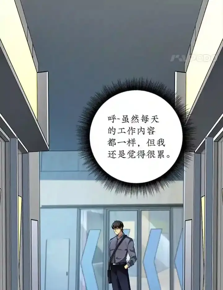 《SSS级隐藏大佬》1.觉醒的机会图13