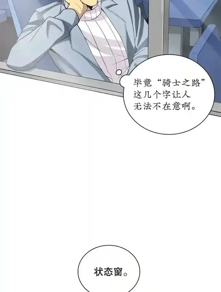 《SSS级隐藏大佬》1.觉醒的机会图133