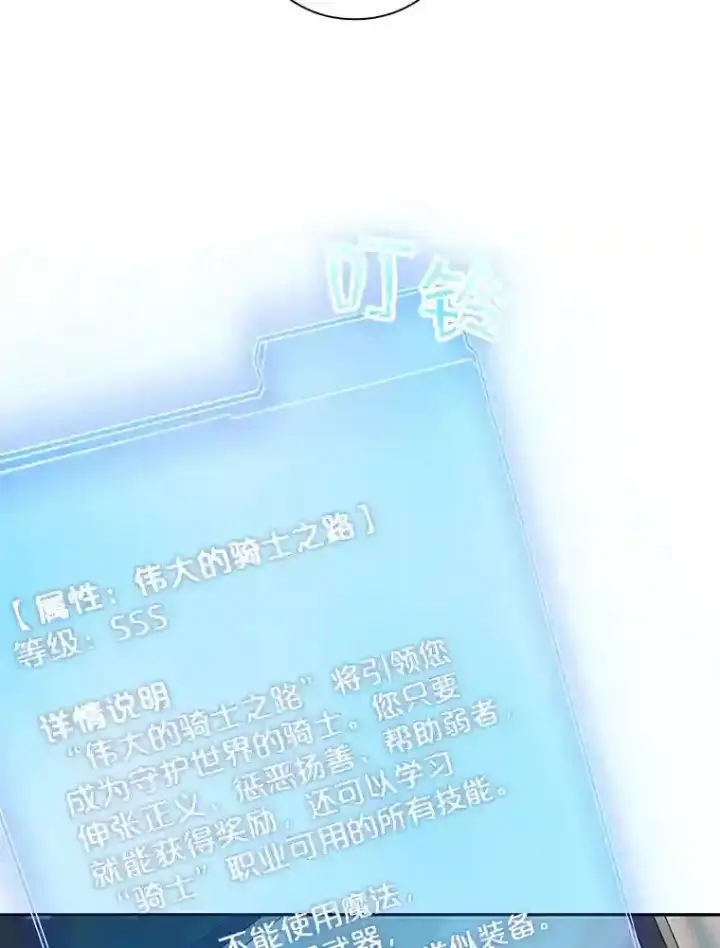 《SSS级隐藏大佬》1.觉醒的机会图134