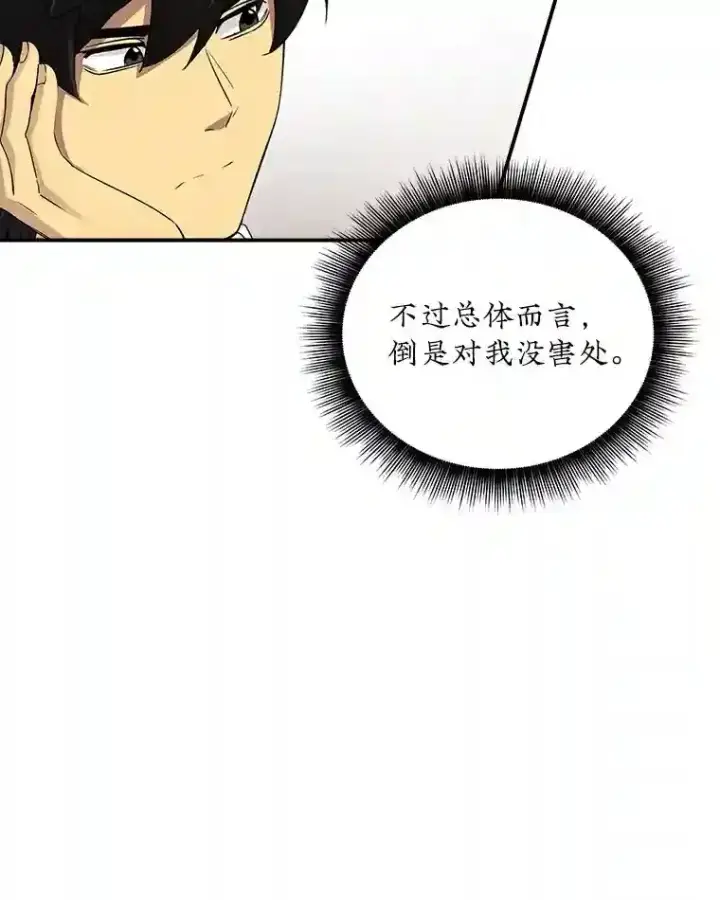 《SSS级隐藏大佬》1.觉醒的机会图137