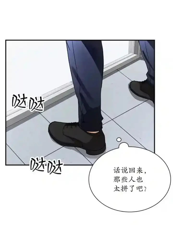 《SSS级隐藏大佬》1.觉醒的机会图15