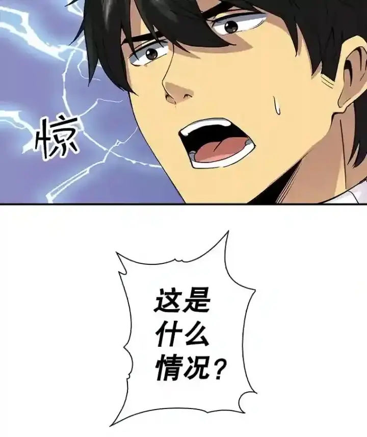 《SSS级隐藏大佬》1.觉醒的机会图151