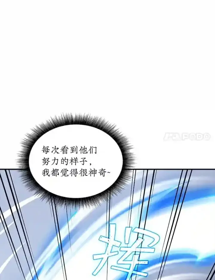 《SSS级隐藏大佬》1.觉醒的机会图16