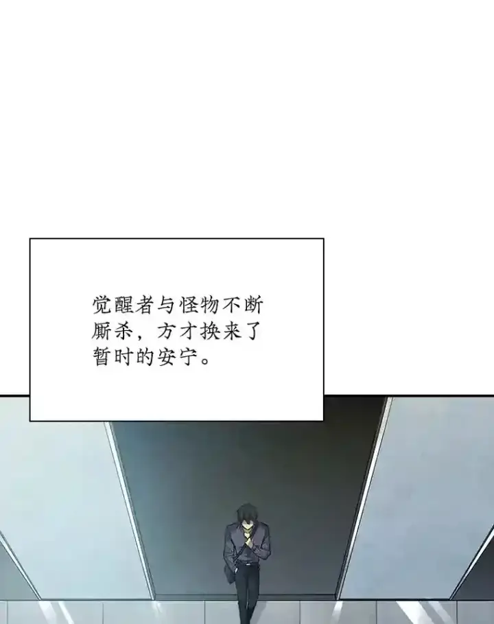 《SSS级隐藏大佬》1.觉醒的机会图30