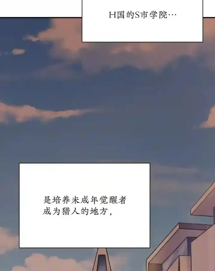 《SSS级隐藏大佬》1.觉醒的机会图32
